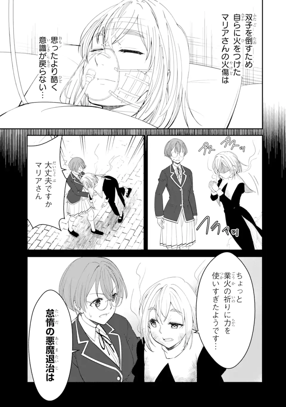 イジメは悪魔の所業です! ～マリアの断罪黙示録～ 第10話 - 3