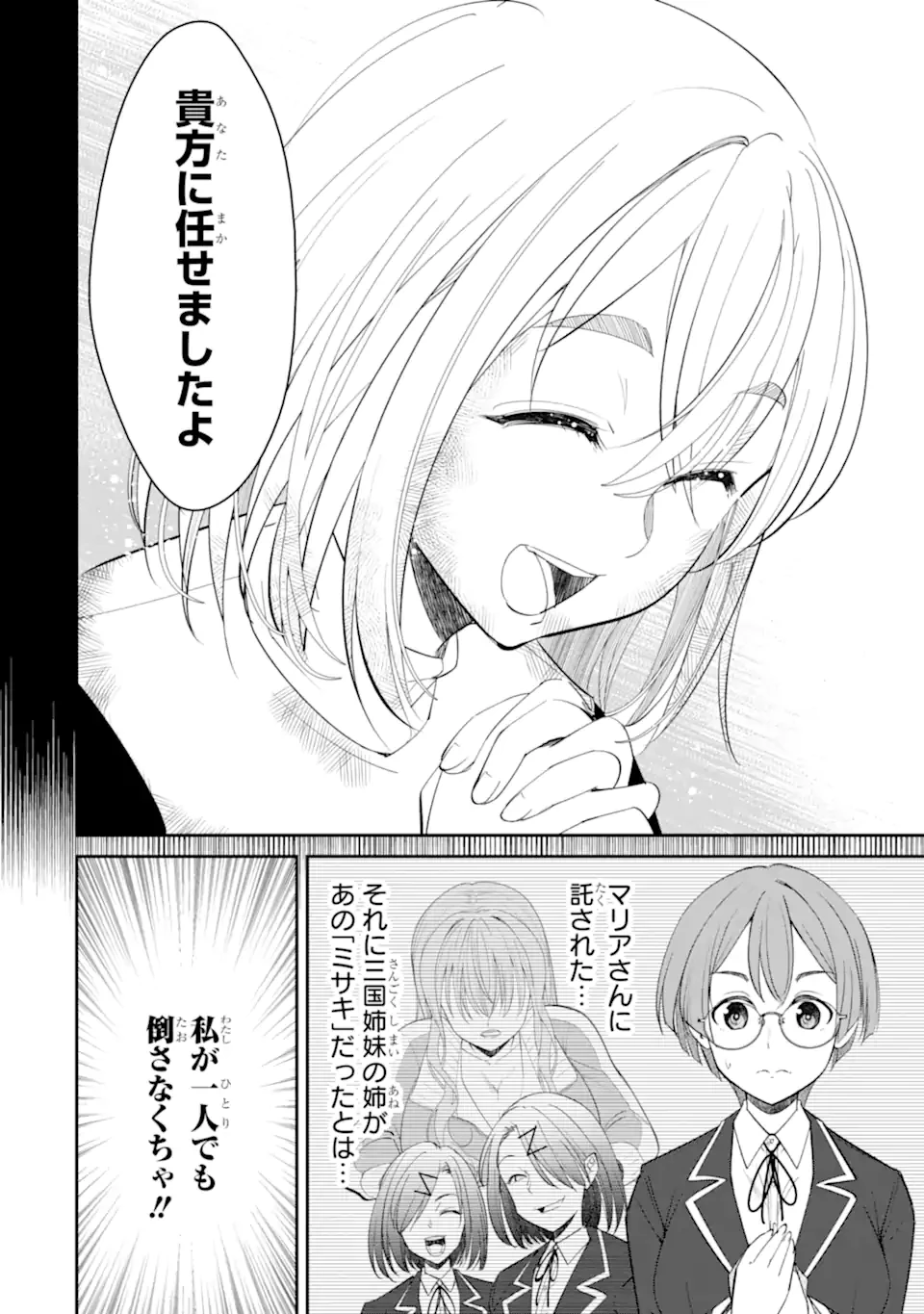 イジメは悪魔の所業です! ～マリアの断罪黙示録～ 第10話 - 4