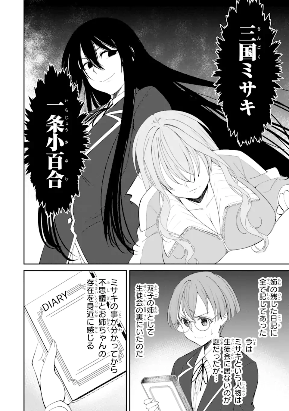 イジメは悪魔の所業です! ～マリアの断罪黙示録～ 第10話 - 6