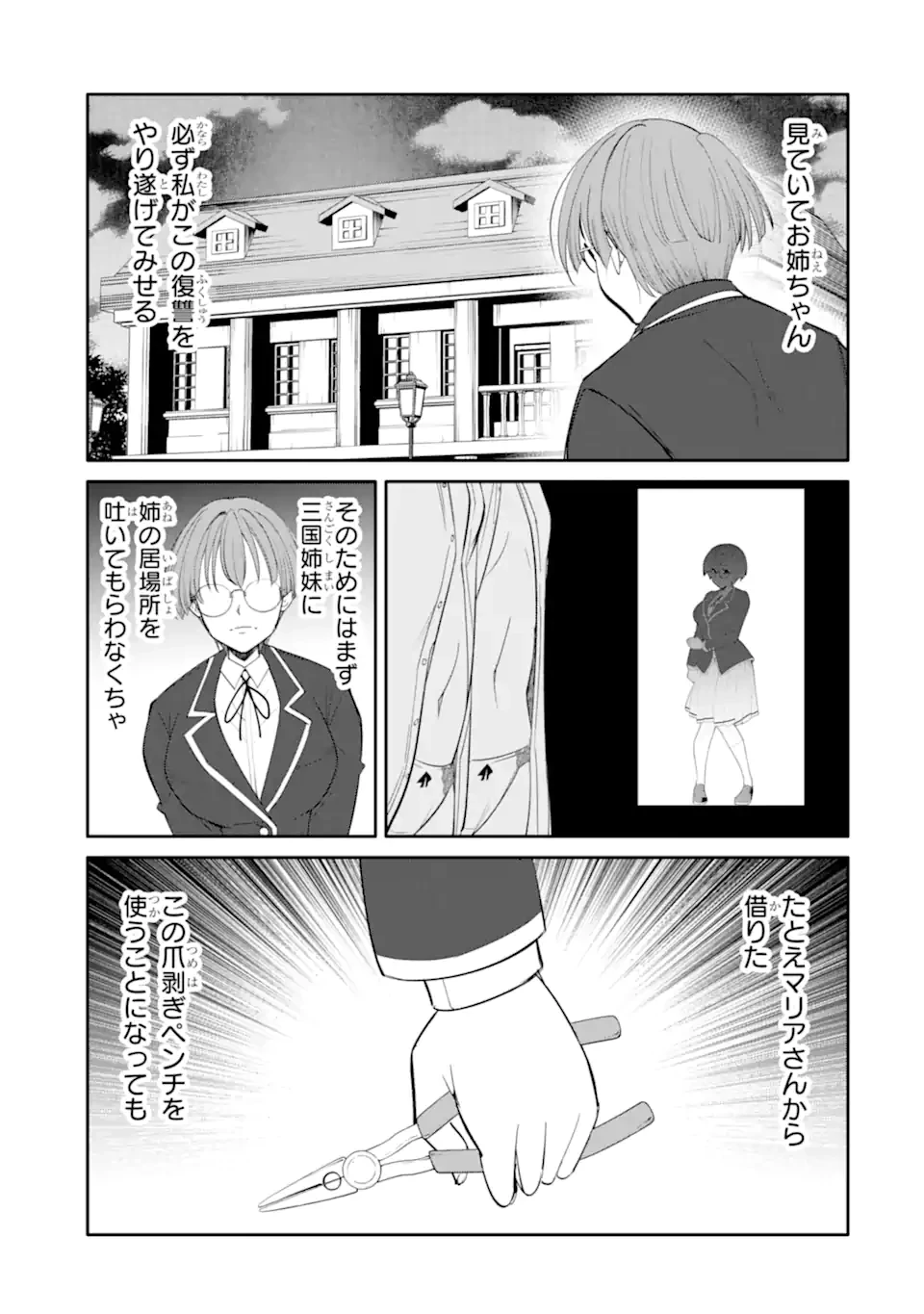 イジメは悪魔の所業です! ～マリアの断罪黙示録～ 第10話 - 7