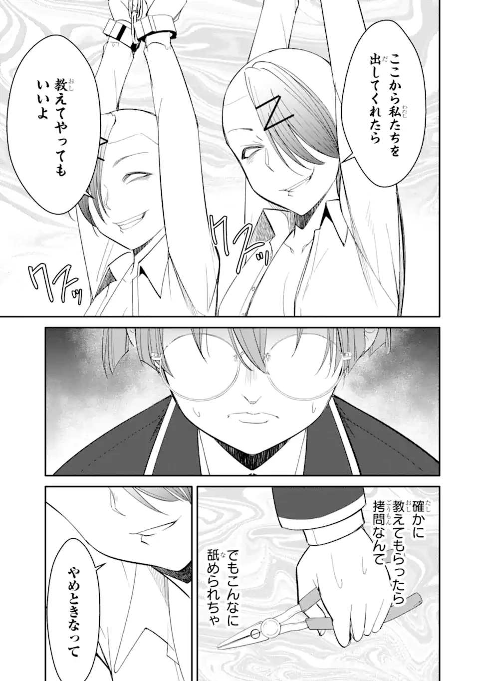 イジメは悪魔の所業です! ～マリアの断罪黙示録～ 第10話 - 9