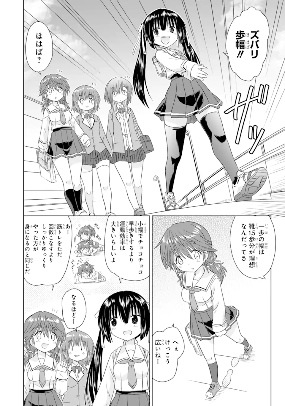 あるるくJKまちある記 気ままにおきらくウォーキング 第5.2話 - 1