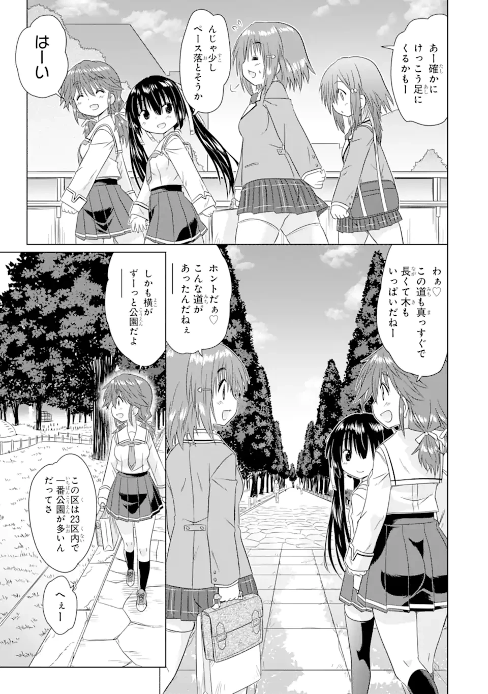 あるるくJKまちある記 気ままにおきらくウォーキング 第5.2話 - 2
