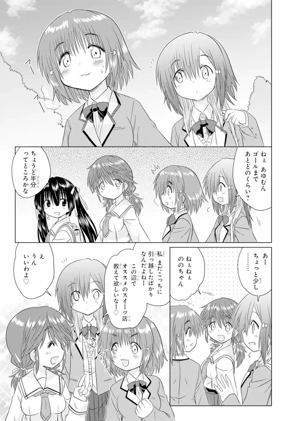 あるるくJKまちある記 気ままにおきらくウォーキング 第5.2話 - 4