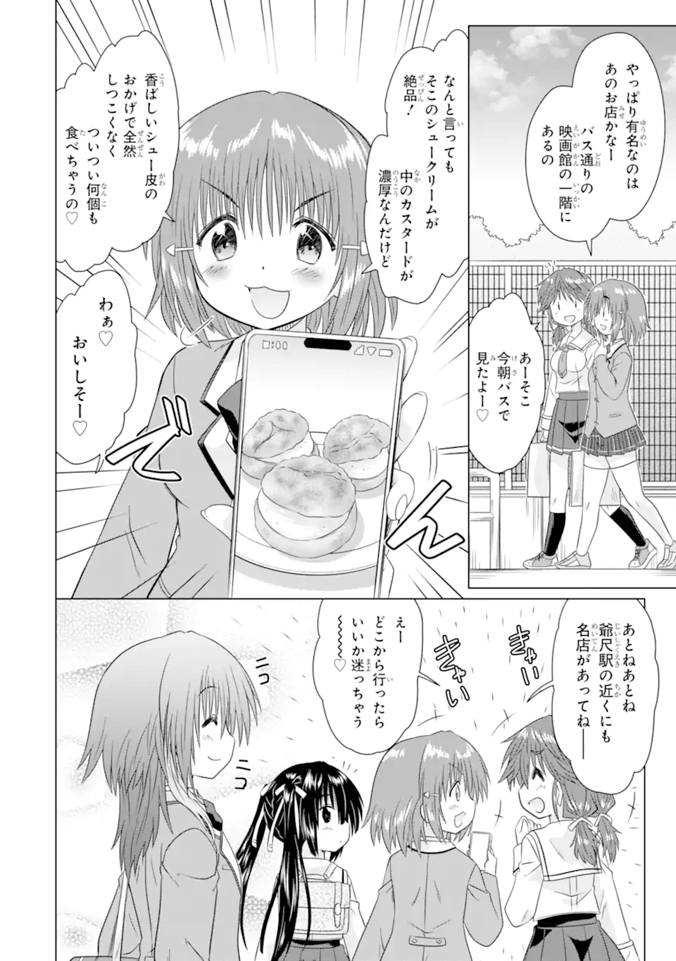 あるるくJKまちある記 気ままにおきらくウォーキング 第5.2話 - 5