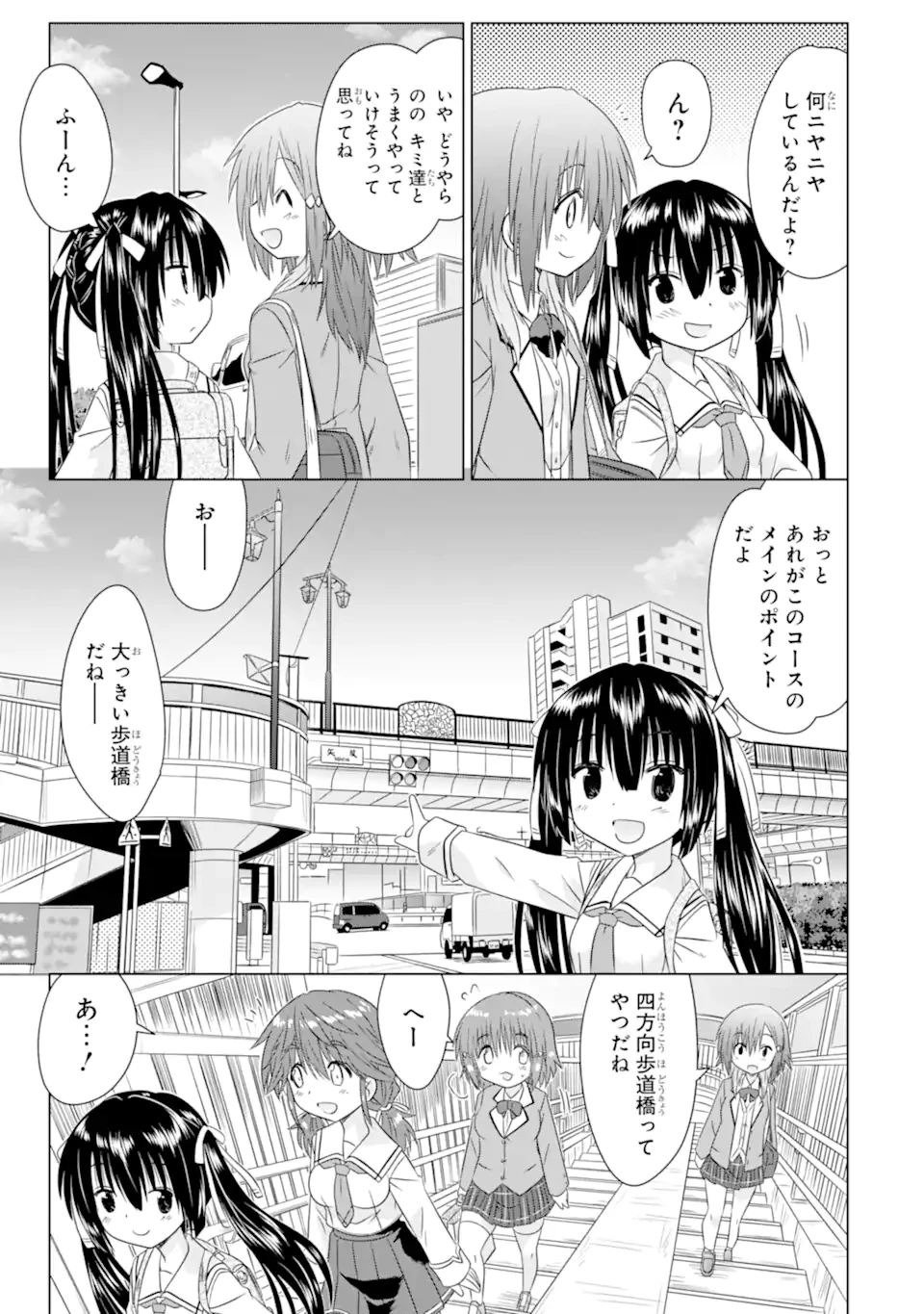 あるるくJKまちある記 気ままにおきらくウォーキング 第5.2話 - 6