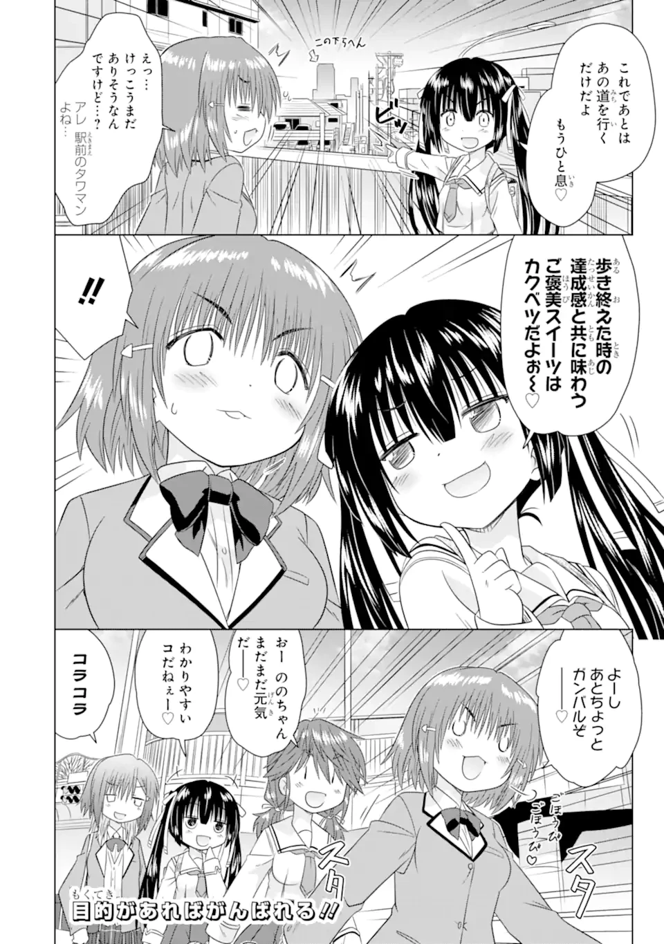 あるるくJKまちある記 気ままにおきらくウォーキング 第5.2話 - 9