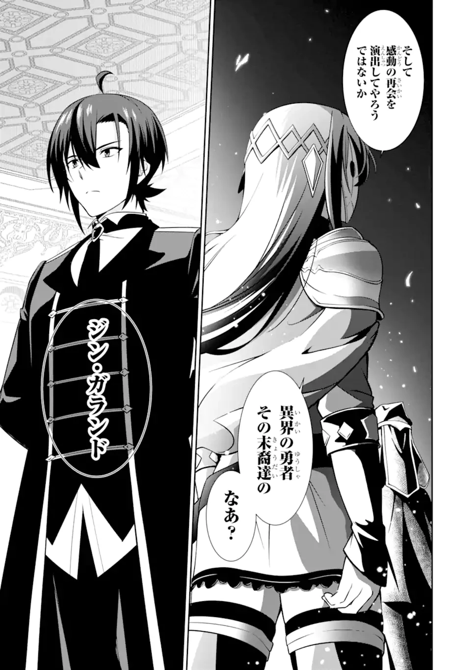 絶対魔剣の双戦舞曲 ～暗殺貴族が奴隷令嬢を育成したら､魔術殺しの究極魔剣士に育ってしまったんだが～ 第25話 - 3