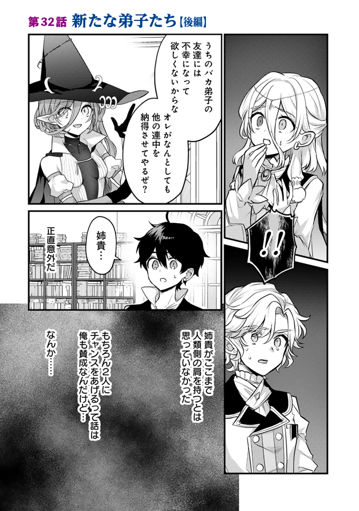 Ryuu ni Sodaterareta Saikyou The Strongest Raised by Dragons 竜に育てられた最強 竜に育てられた最強　～全てを極めた少年は人間界を無双する～ 第32.2話 - 1