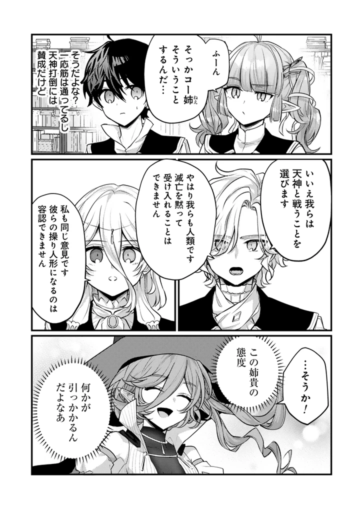 Ryuu ni Sodaterareta Saikyou The Strongest Raised by Dragons 竜に育てられた最強 竜に育てられた最強　～全てを極めた少年は人間界を無双する～ 第32.2話 - 2