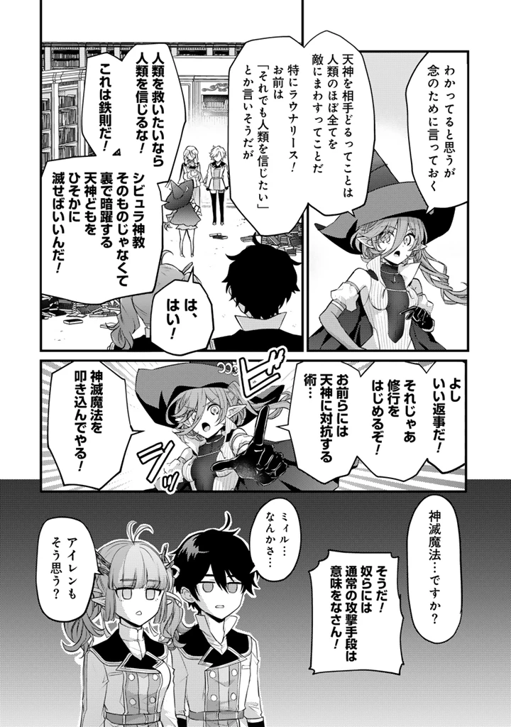 Ryuu ni Sodaterareta Saikyou The Strongest Raised by Dragons 竜に育てられた最強 竜に育てられた最強　～全てを極めた少年は人間界を無双する～ 第32.2話 - 3