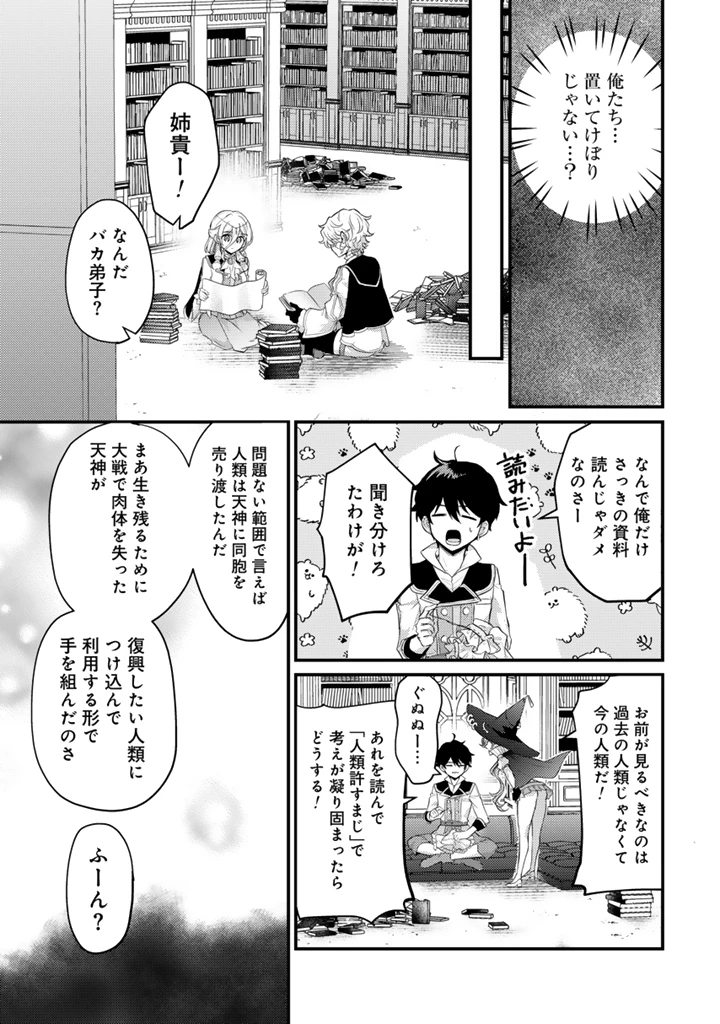 Ryuu ni Sodaterareta Saikyou The Strongest Raised by Dragons 竜に育てられた最強 竜に育てられた最強　～全てを極めた少年は人間界を無双する～ 第32.2話 - 4