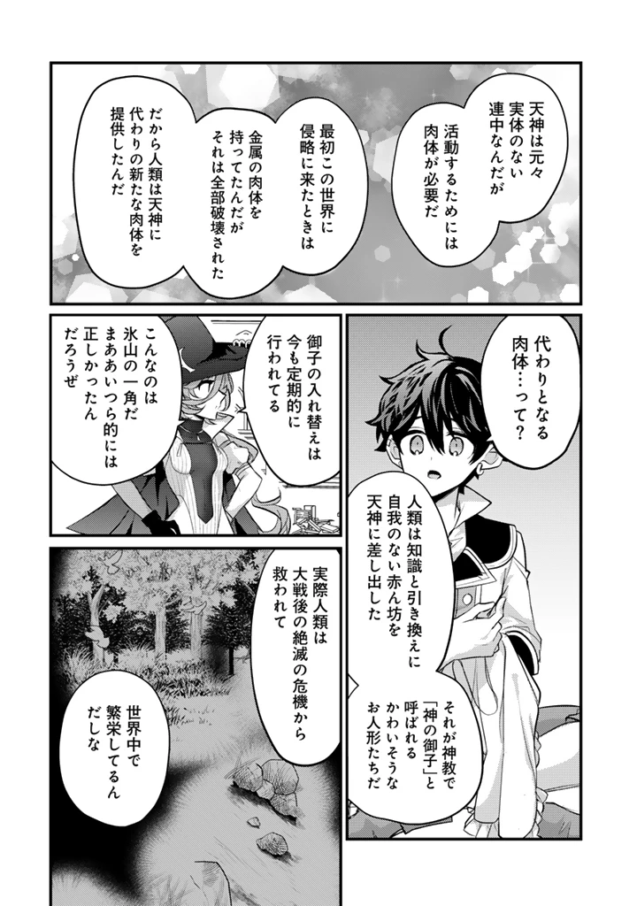 Ryuu ni Sodaterareta Saikyou The Strongest Raised by Dragons 竜に育てられた最強 竜に育てられた最強　～全てを極めた少年は人間界を無双する～ 第32.2話 - 5