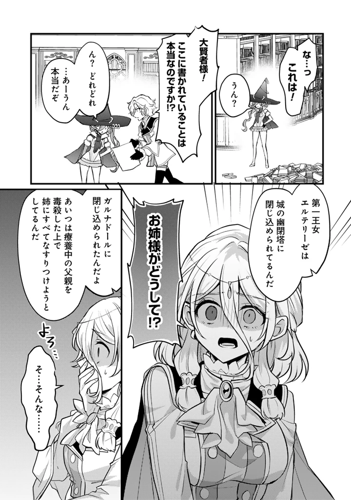 Ryuu ni Sodaterareta Saikyou The Strongest Raised by Dragons 竜に育てられた最強 竜に育てられた最強　～全てを極めた少年は人間界を無双する～ 第32.2話 - 6