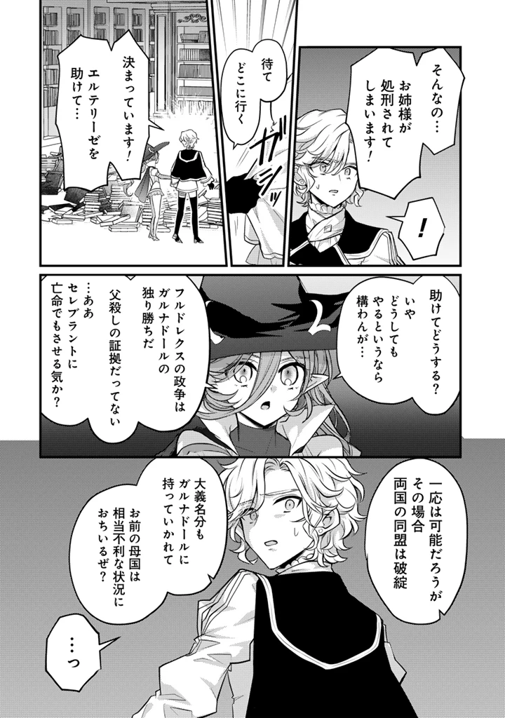 Ryuu ni Sodaterareta Saikyou The Strongest Raised by Dragons 竜に育てられた最強 竜に育てられた最強　～全てを極めた少年は人間界を無双する～ 第32.2話 - 7