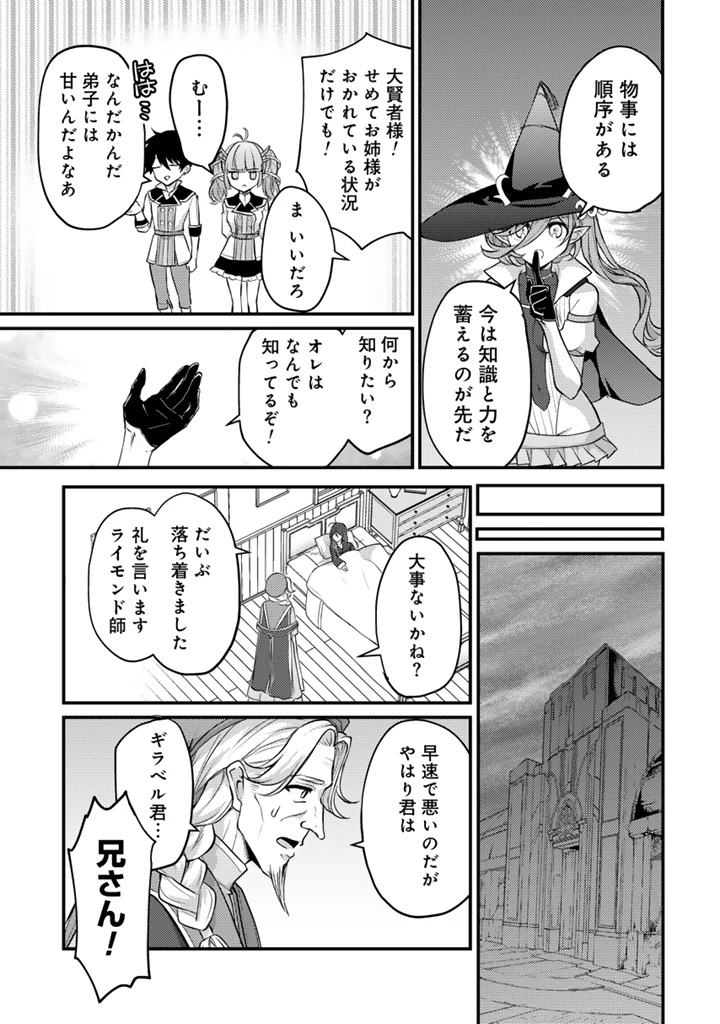 Ryuu ni Sodaterareta Saikyou The Strongest Raised by Dragons 竜に育てられた最強 竜に育てられた最強　～全てを極めた少年は人間界を無双する～ 第32.2話 - 8