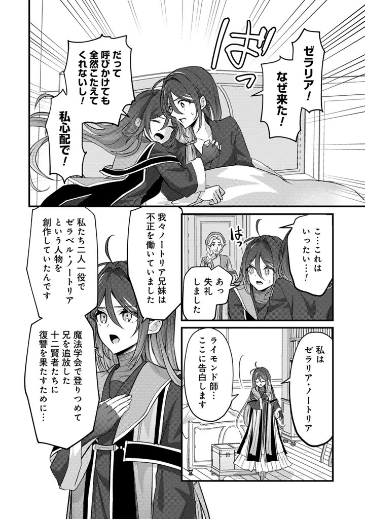 Ryuu ni Sodaterareta Saikyou The Strongest Raised by Dragons 竜に育てられた最強 竜に育てられた最強　～全てを極めた少年は人間界を無双する～ 第32.2話 - 9