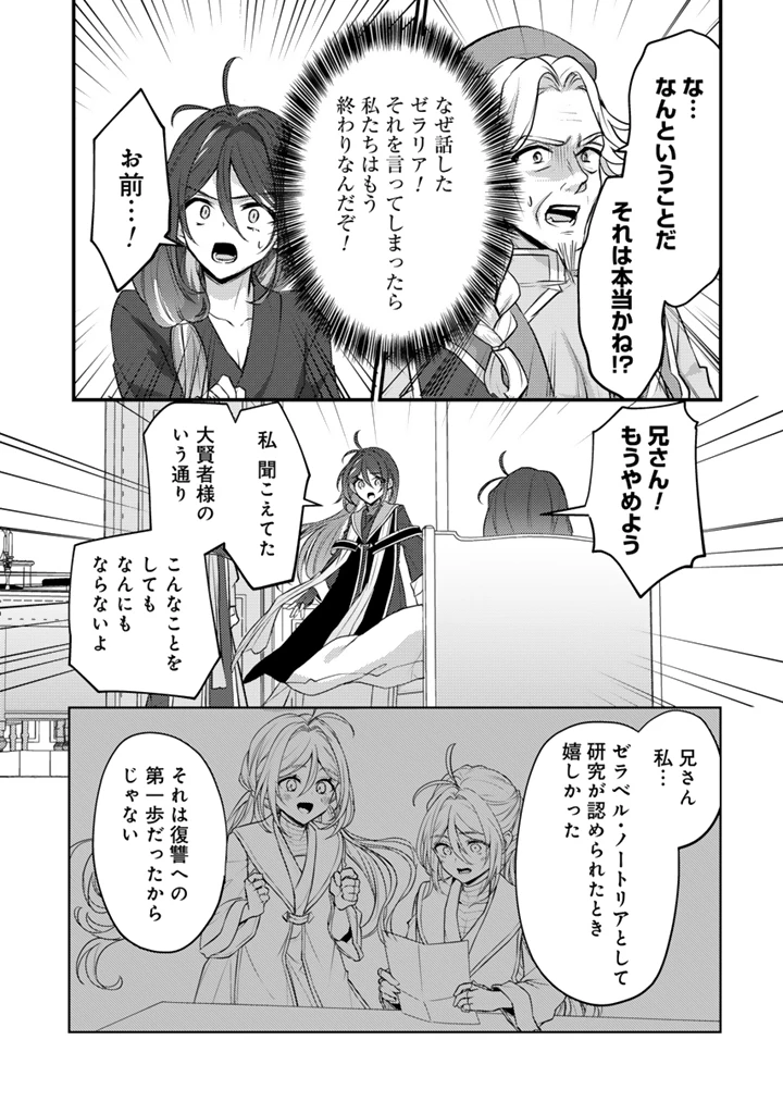 Ryuu ni Sodaterareta Saikyou The Strongest Raised by Dragons 竜に育てられた最強 竜に育てられた最強　～全てを極めた少年は人間界を無双する～ 第32.2話 - 10