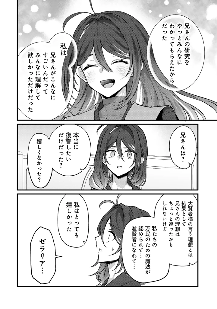 Ryuu ni Sodaterareta Saikyou The Strongest Raised by Dragons 竜に育てられた最強 竜に育てられた最強　～全てを極めた少年は人間界を無双する～ 第32.2話 - 11