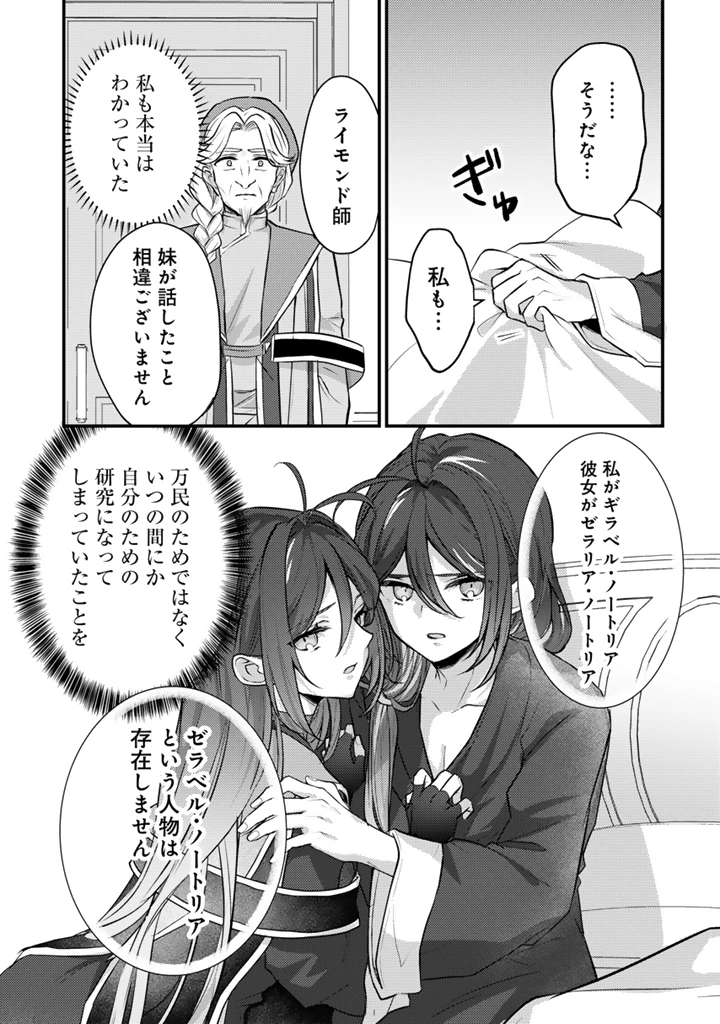 Ryuu ni Sodaterareta Saikyou The Strongest Raised by Dragons 竜に育てられた最強 竜に育てられた最強　～全てを極めた少年は人間界を無双する～ 第32.2話 - 12