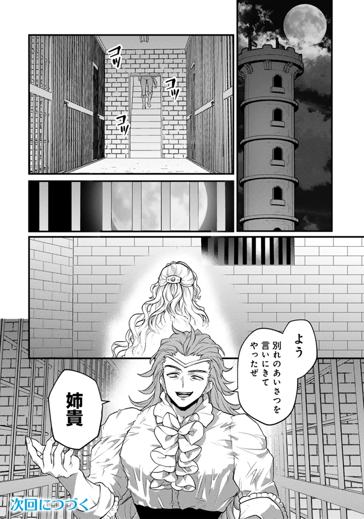 Ryuu ni Sodaterareta Saikyou The Strongest Raised by Dragons 竜に育てられた最強 竜に育てられた最強　～全てを極めた少年は人間界を無双する～ 第32.2話 - 13