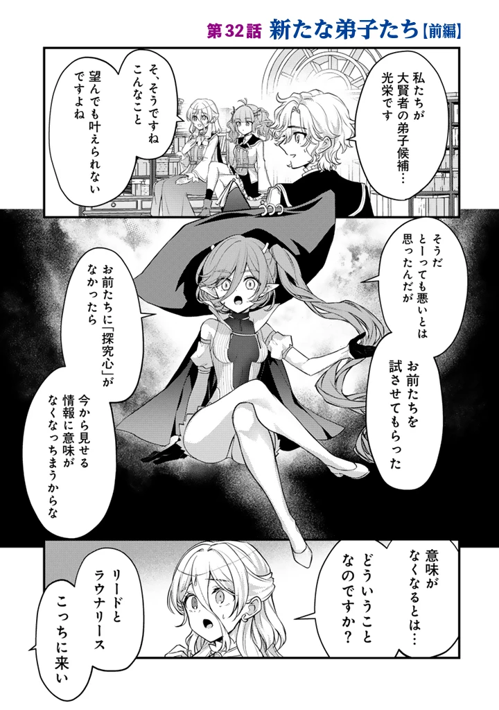 Ryuu ni Sodaterareta Saikyou The Strongest Raised by Dragons 竜に育てられた最強 竜に育てられた最強　～全てを極めた少年は人間界を無双する～ 第32話 - 1
