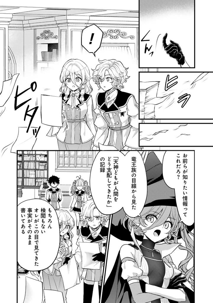 Ryuu ni Sodaterareta Saikyou The Strongest Raised by Dragons 竜に育てられた最強 竜に育てられた最強　～全てを極めた少年は人間界を無双する～ 第32話 - 2