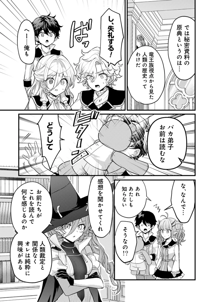 Ryuu ni Sodaterareta Saikyou The Strongest Raised by Dragons 竜に育てられた最強 竜に育てられた最強　～全てを極めた少年は人間界を無双する～ 第32話 - 3