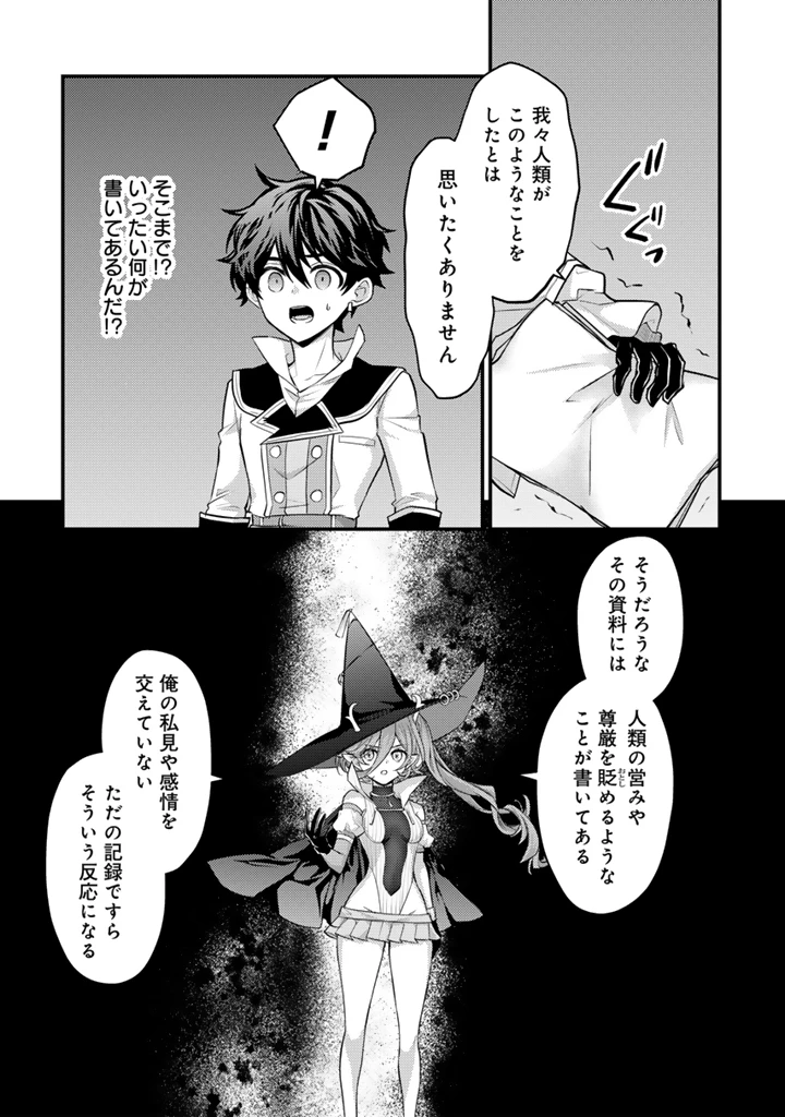 Ryuu ni Sodaterareta Saikyou The Strongest Raised by Dragons 竜に育てられた最強 竜に育てられた最強　～全てを極めた少年は人間界を無双する～ 第32.1話 - 4