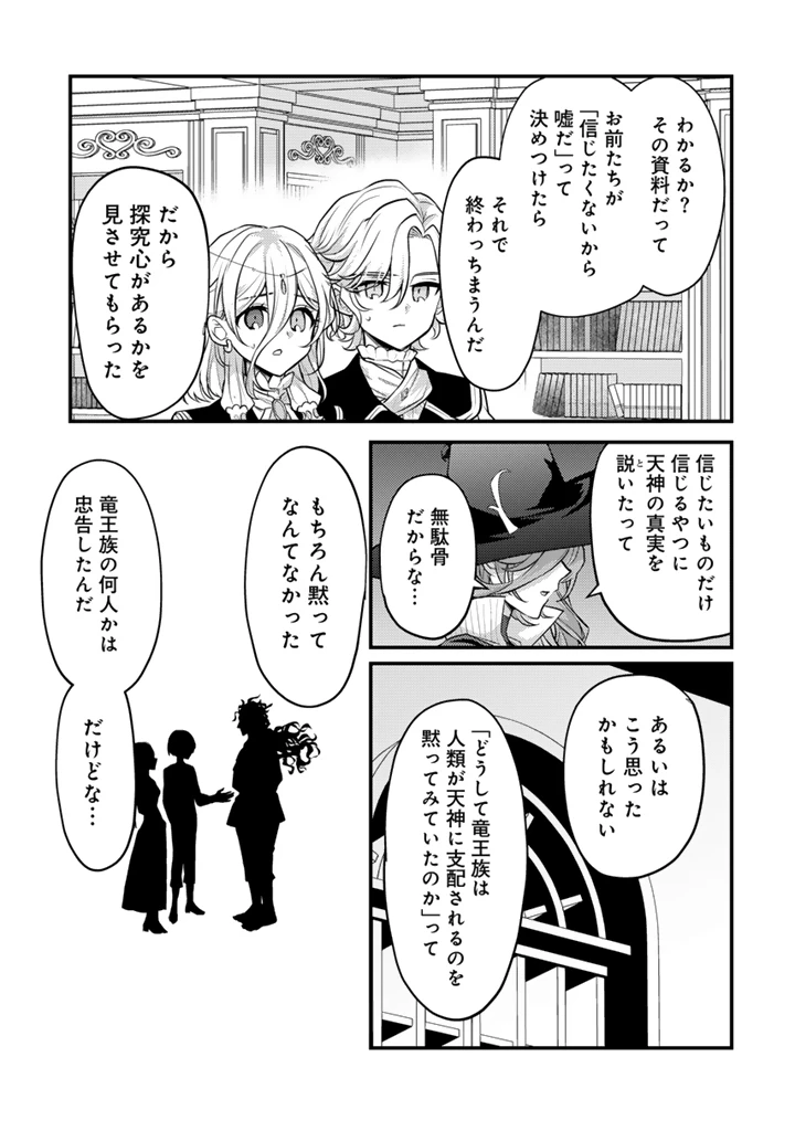 Ryuu ni Sodaterareta Saikyou The Strongest Raised by Dragons 竜に育てられた最強 竜に育てられた最強　～全てを極めた少年は人間界を無双する～ 第32.1話 - 5