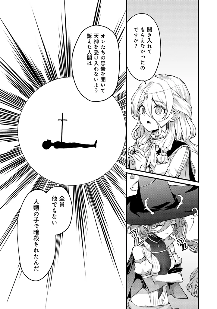 Ryuu ni Sodaterareta Saikyou The Strongest Raised by Dragons 竜に育てられた最強 竜に育てられた最強　～全てを極めた少年は人間界を無双する～ 第32.1話 - 6