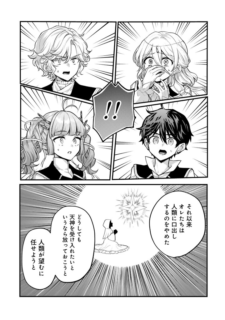 Ryuu ni Sodaterareta Saikyou The Strongest Raised by Dragons 竜に育てられた最強 竜に育てられた最強　～全てを極めた少年は人間界を無双する～ 第32.1話 - 7