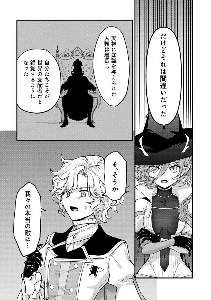 Ryuu ni Sodaterareta Saikyou The Strongest Raised by Dragons 竜に育てられた最強 竜に育てられた最強　～全てを極めた少年は人間界を無双する～ 第32.1話 - 8