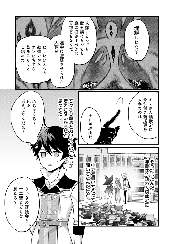 Ryuu ni Sodaterareta Saikyou The Strongest Raised by Dragons 竜に育てられた最強 竜に育てられた最強　～全てを極めた少年は人間界を無双する～ 第32.1話 - 9