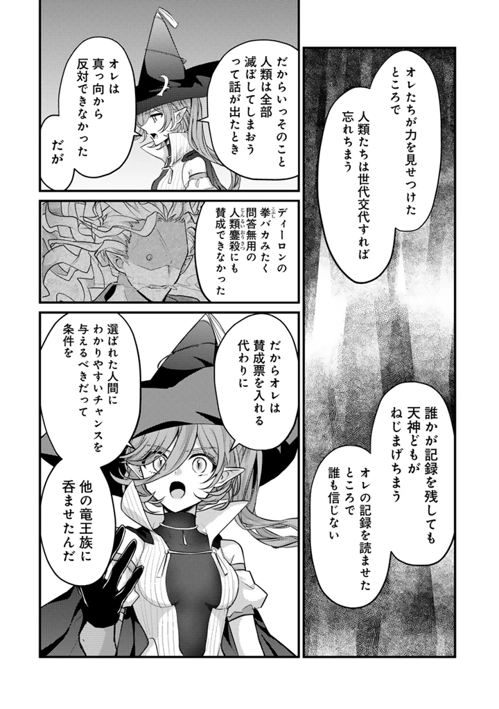 Ryuu ni Sodaterareta Saikyou The Strongest Raised by Dragons 竜に育てられた最強 竜に育てられた最強　～全てを極めた少年は人間界を無双する～ 第32.1話 - 10