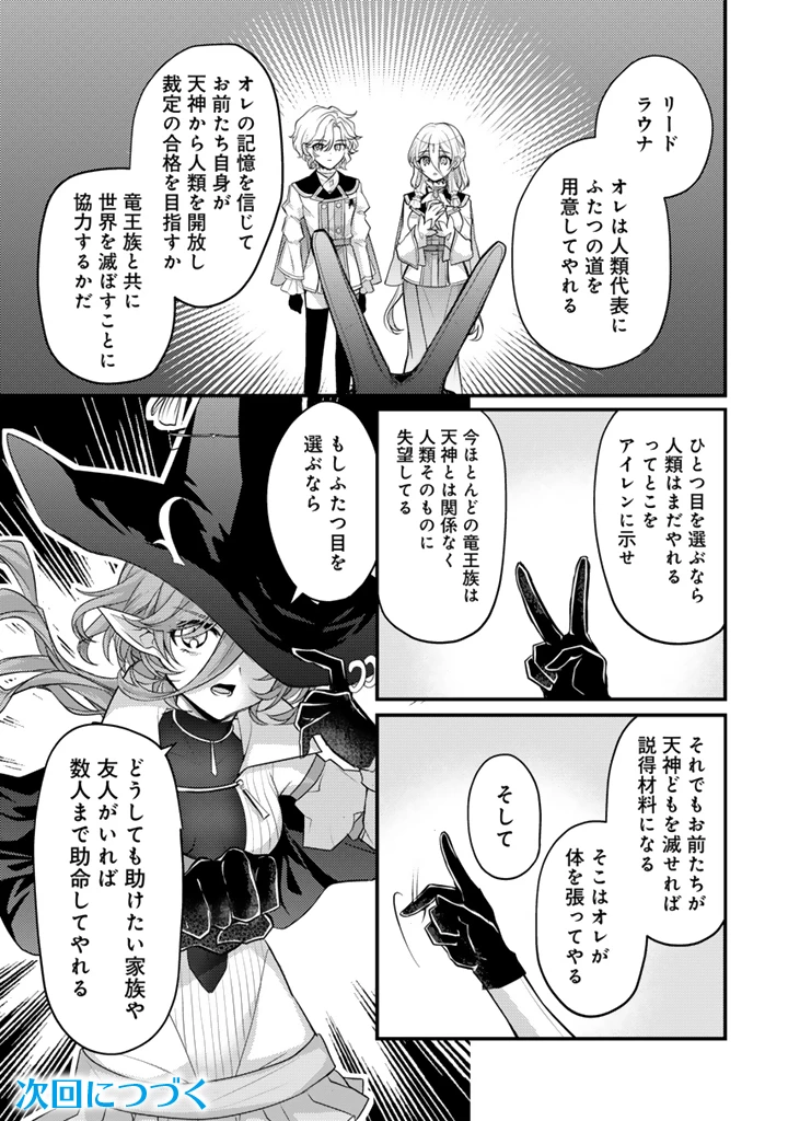 Ryuu ni Sodaterareta Saikyou The Strongest Raised by Dragons 竜に育てられた最強 竜に育てられた最強　～全てを極めた少年は人間界を無双する～ 第32.1話 - 11