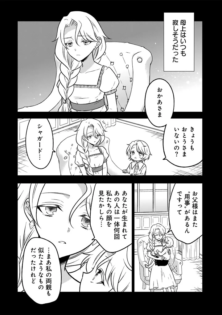 元暗殺者、転生して貴族の令嬢になりました。 第26話 - 2