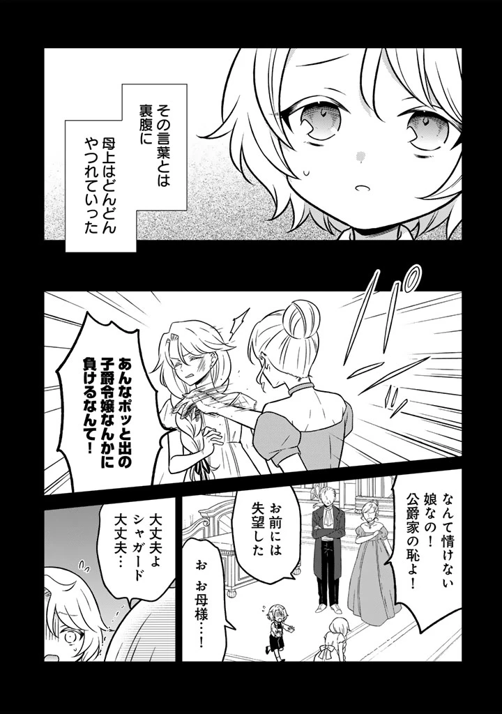 元暗殺者、転生して貴族の令嬢になりました。 第26.1話 - 5