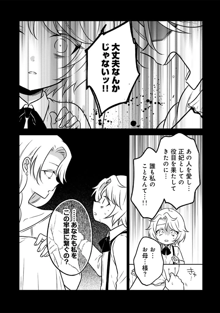 元暗殺者、転生して貴族の令嬢になりました。 第26.1話 - 7