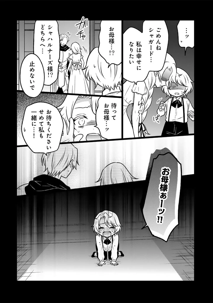 元暗殺者、転生して貴族の令嬢になりました。 第26.1話 - 8