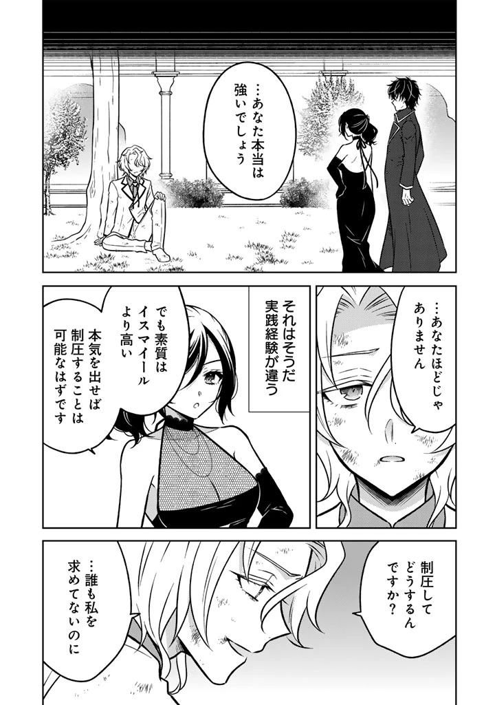 元暗殺者、転生して貴族の令嬢になりました。 第26.1話 - 9