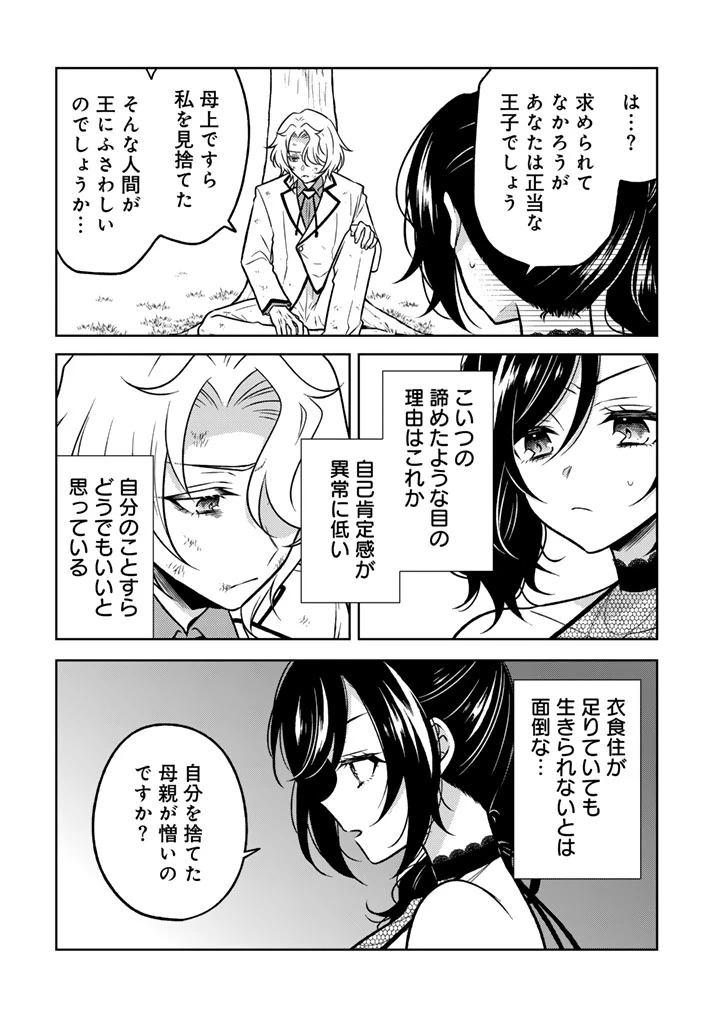 元暗殺者、転生して貴族の令嬢になりました。 第26.1話 - 10