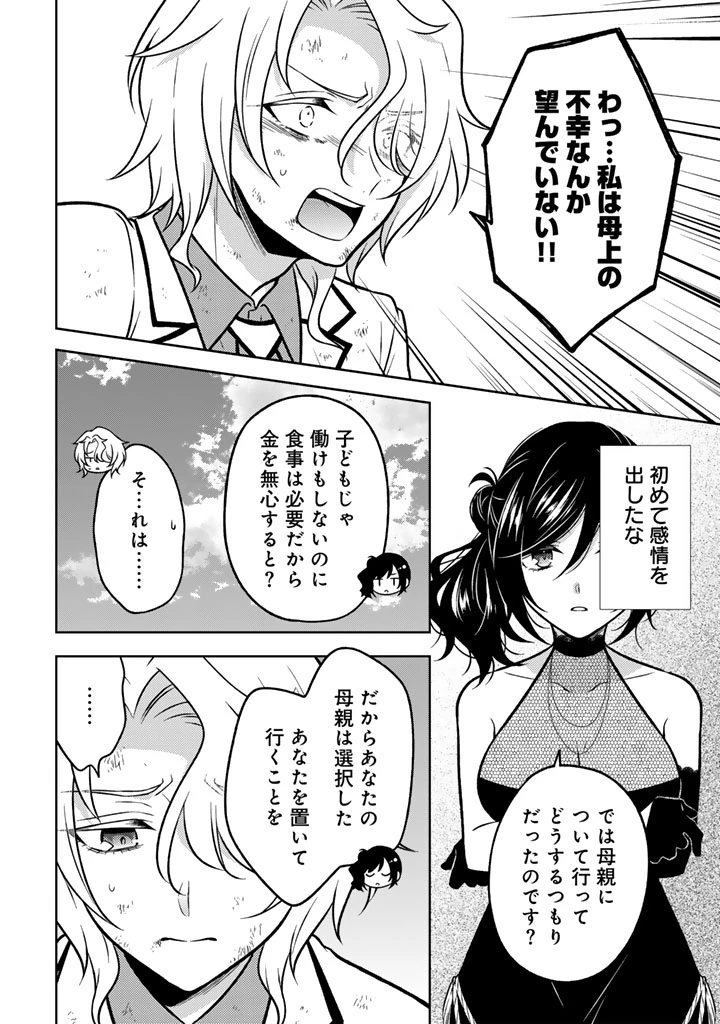 元暗殺者、転生して貴族の令嬢になりました。 第26.1話 - 12