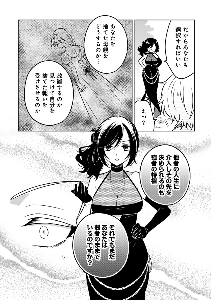 元暗殺者、転生して貴族の令嬢になりました。 第26.1話 - 13