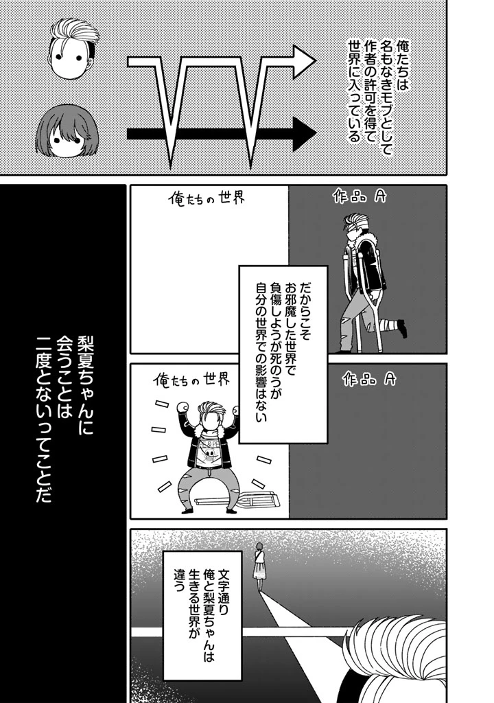 ナンパモブがお仕事です。〜フラれに行ったらヒロインとの恋が始まった〜 第3話 - 3