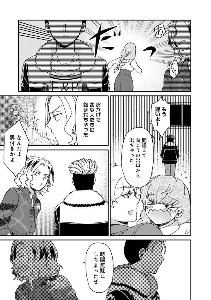 ナンパモブがお仕事です。〜フラれに行ったらヒロインとの恋が始まった〜 第3.1話 - 5