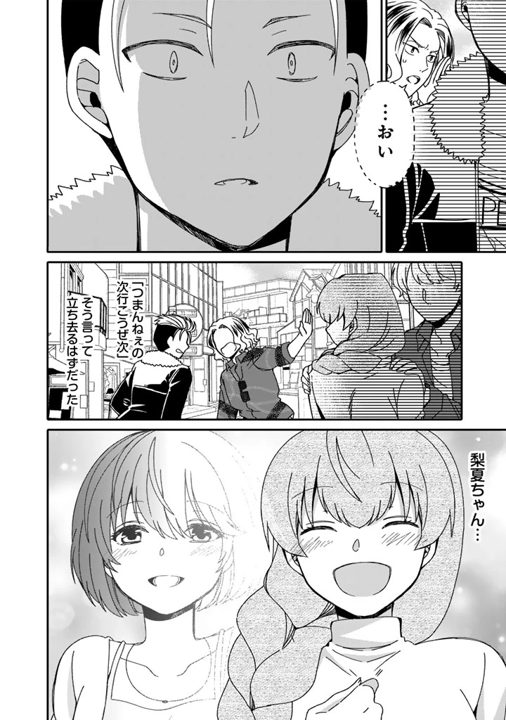 ナンパモブがお仕事です。〜フラれに行ったらヒロインとの恋が始まった〜 第3.1話 - 6