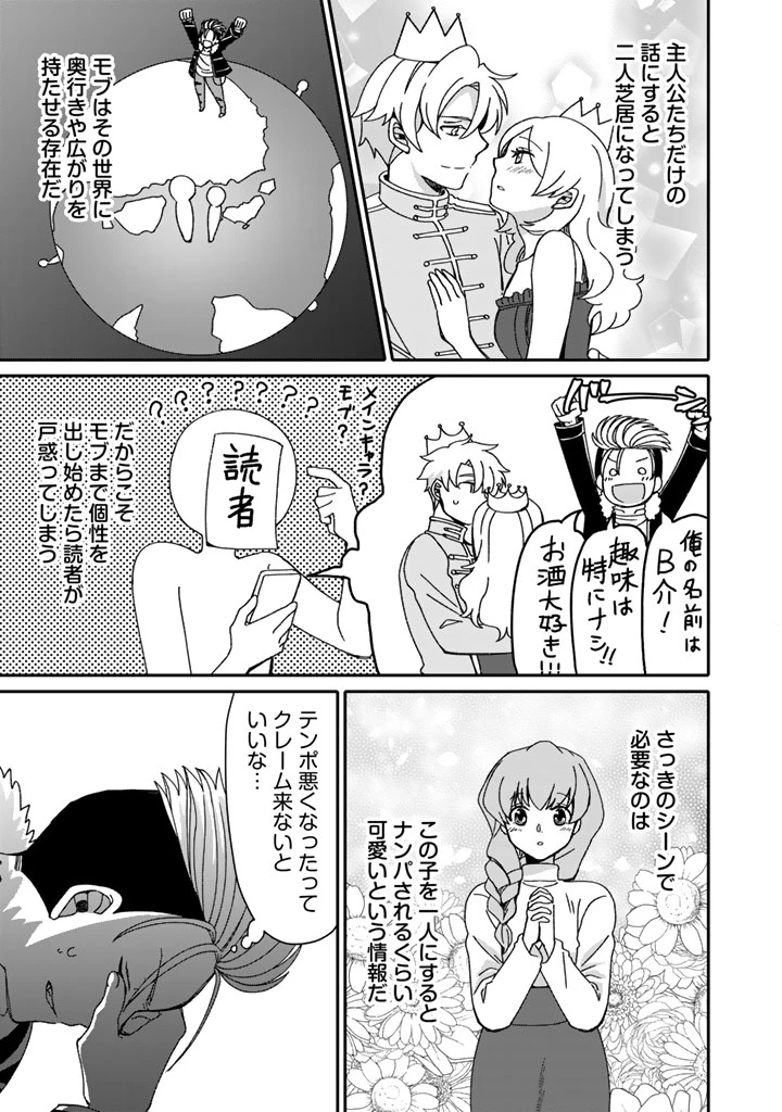 ナンパモブがお仕事です。〜フラれに行ったらヒロインとの恋が始まった〜 第3.1話 - 9