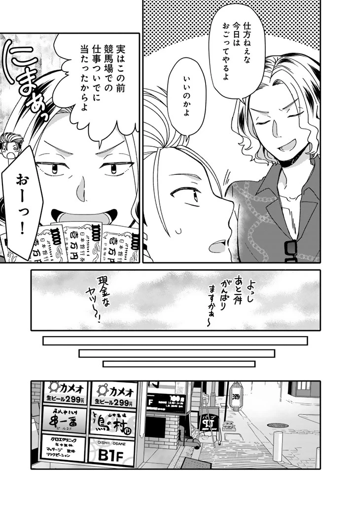 ナンパモブがお仕事です。〜フラれに行ったらヒロインとの恋が始まった〜 第3.1話 - 11