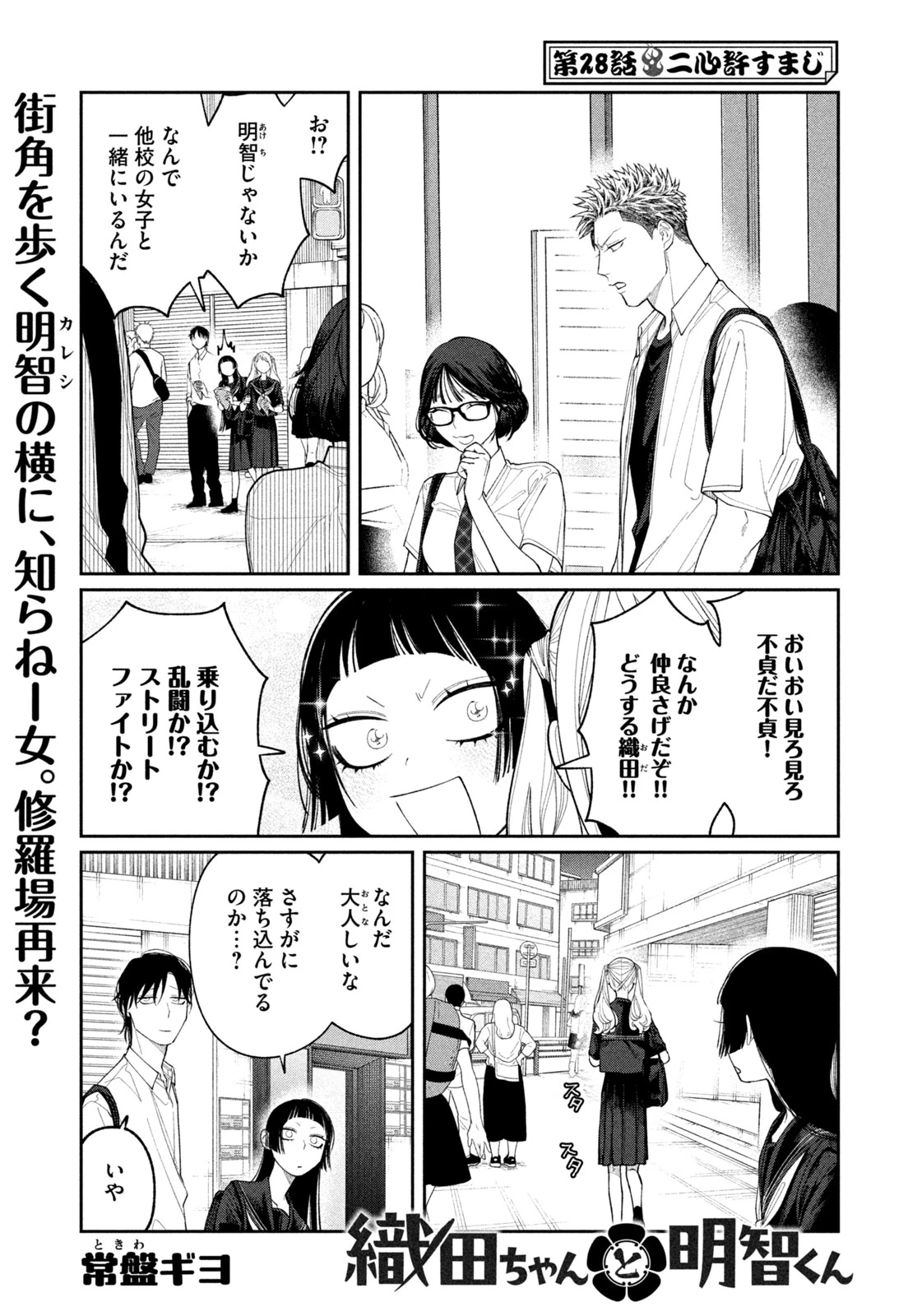織田ちゃんと明智くん 第28話 - 1